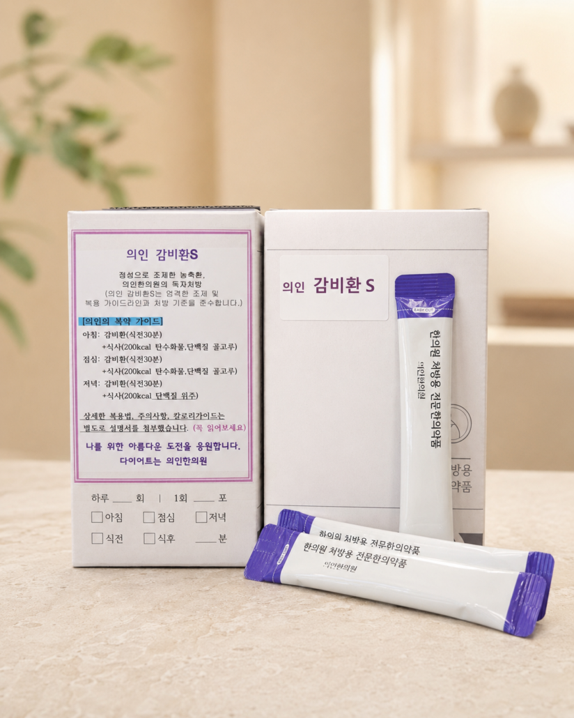의인 감비환 S — 2026년 여름, 새롭게 구성한 처방과 디자인으로 찾아갑니다
